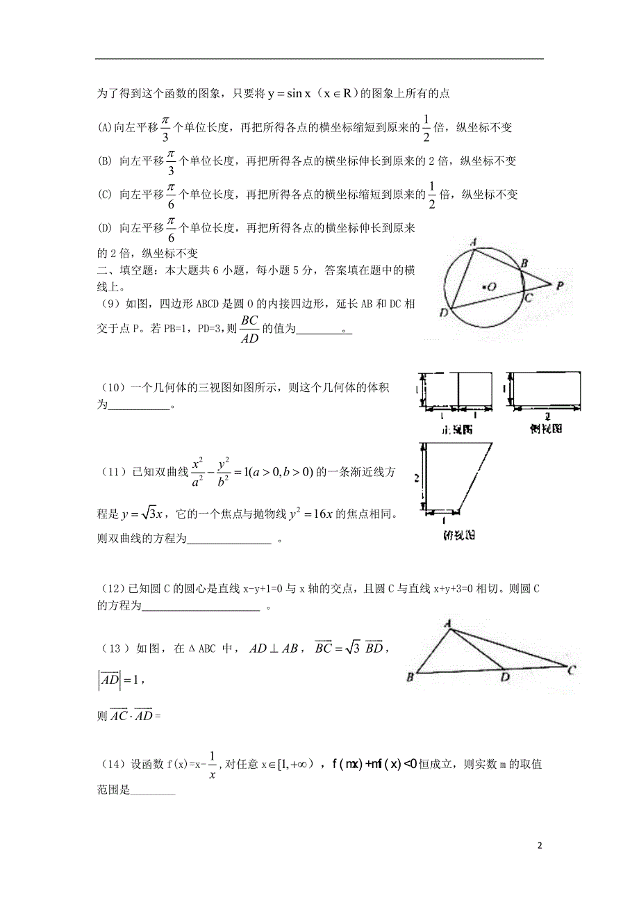 天津市静海县2013届高三数学下学期适应性训练1.doc_第2页