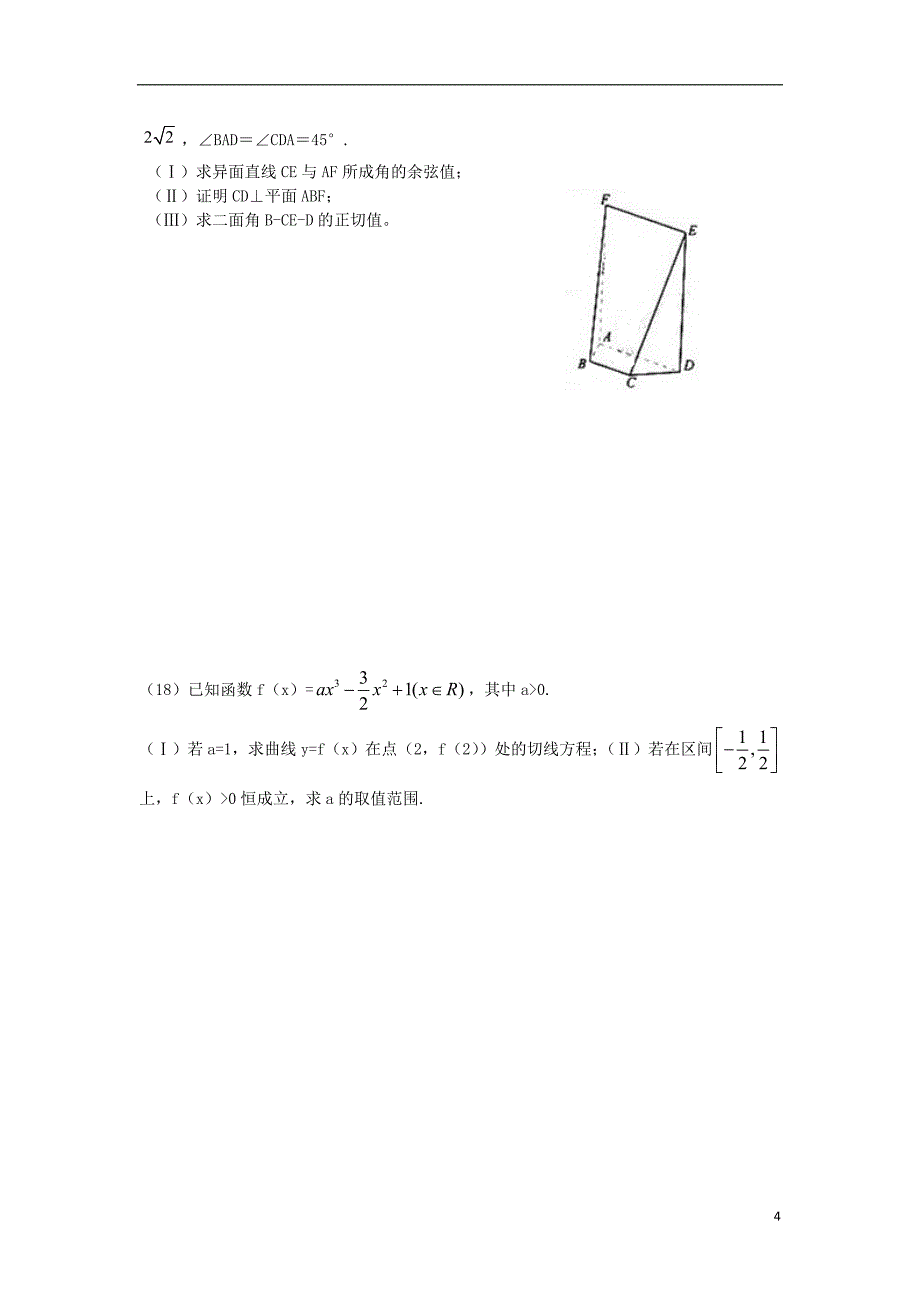 天津市静海县2013届高三数学下学期适应性训练1.doc_第4页