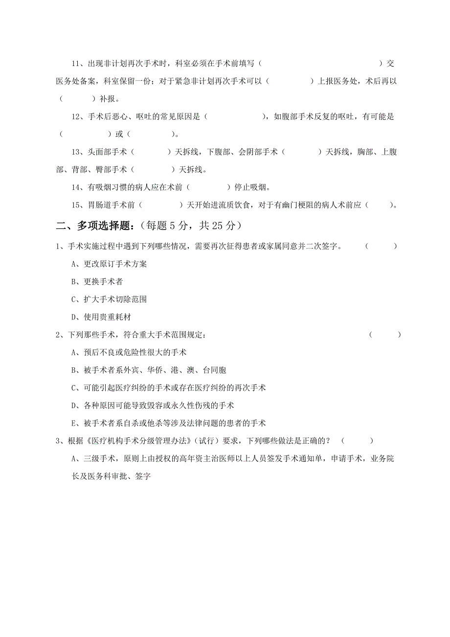 (推荐)围手术期管理培训试题(卷)与答案解析.doc_第2页