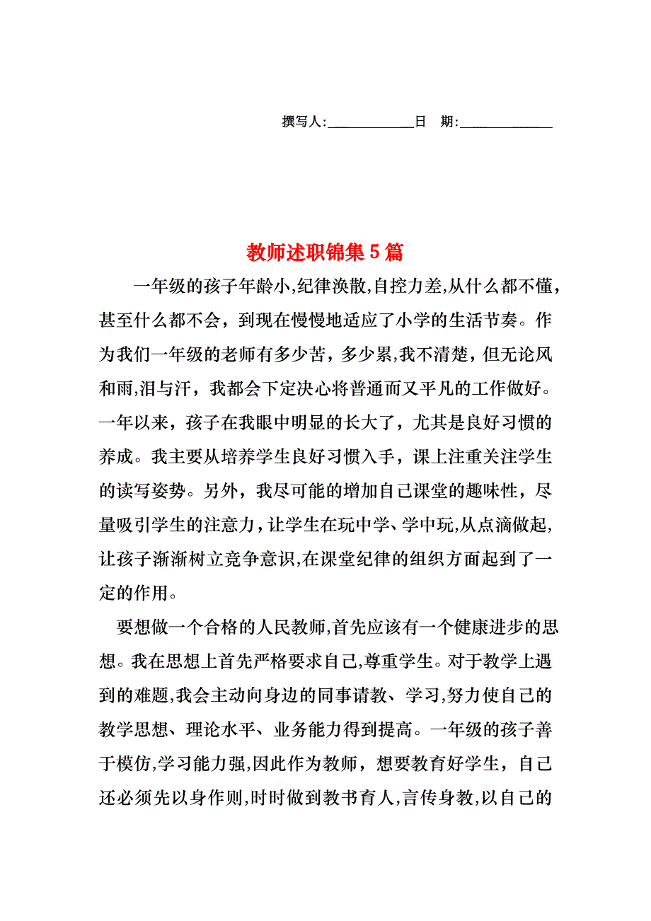 教师述职锦集5篇_第1页