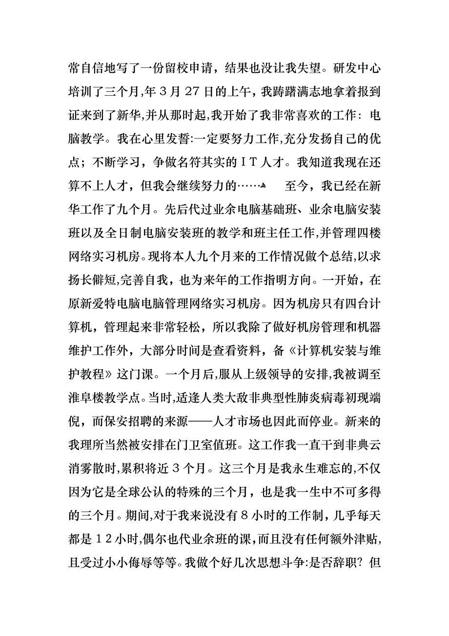 教师述职锦集5篇_第3页