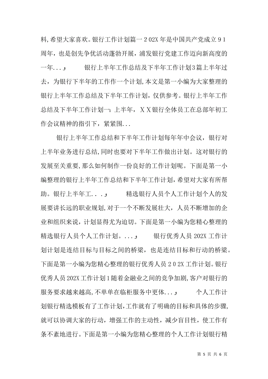 银行一周工作计划_第5页