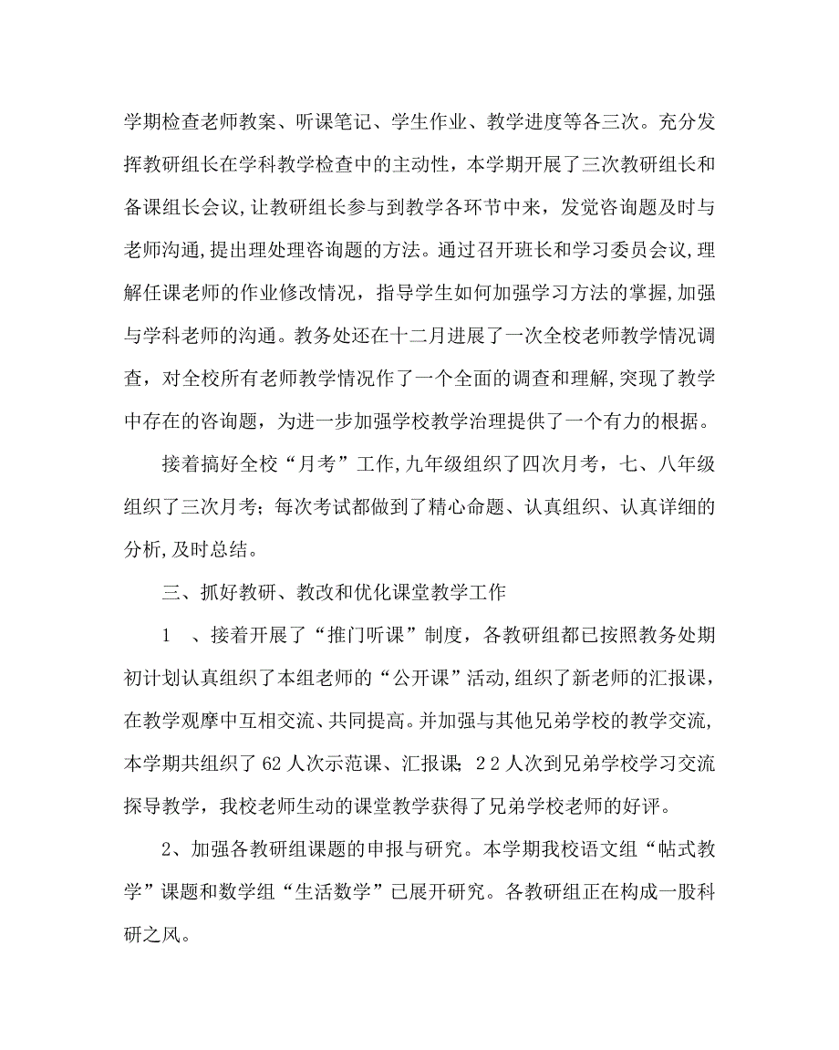 教导处范文教务处工作总结3_第2页