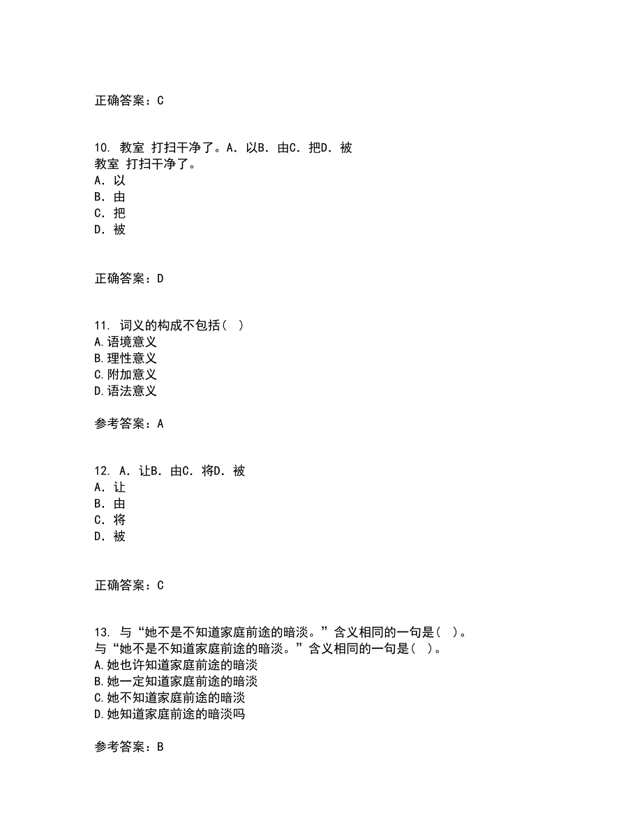 北京语言大学21春《对外汉语课堂教学法》离线作业2参考答案12_第3页