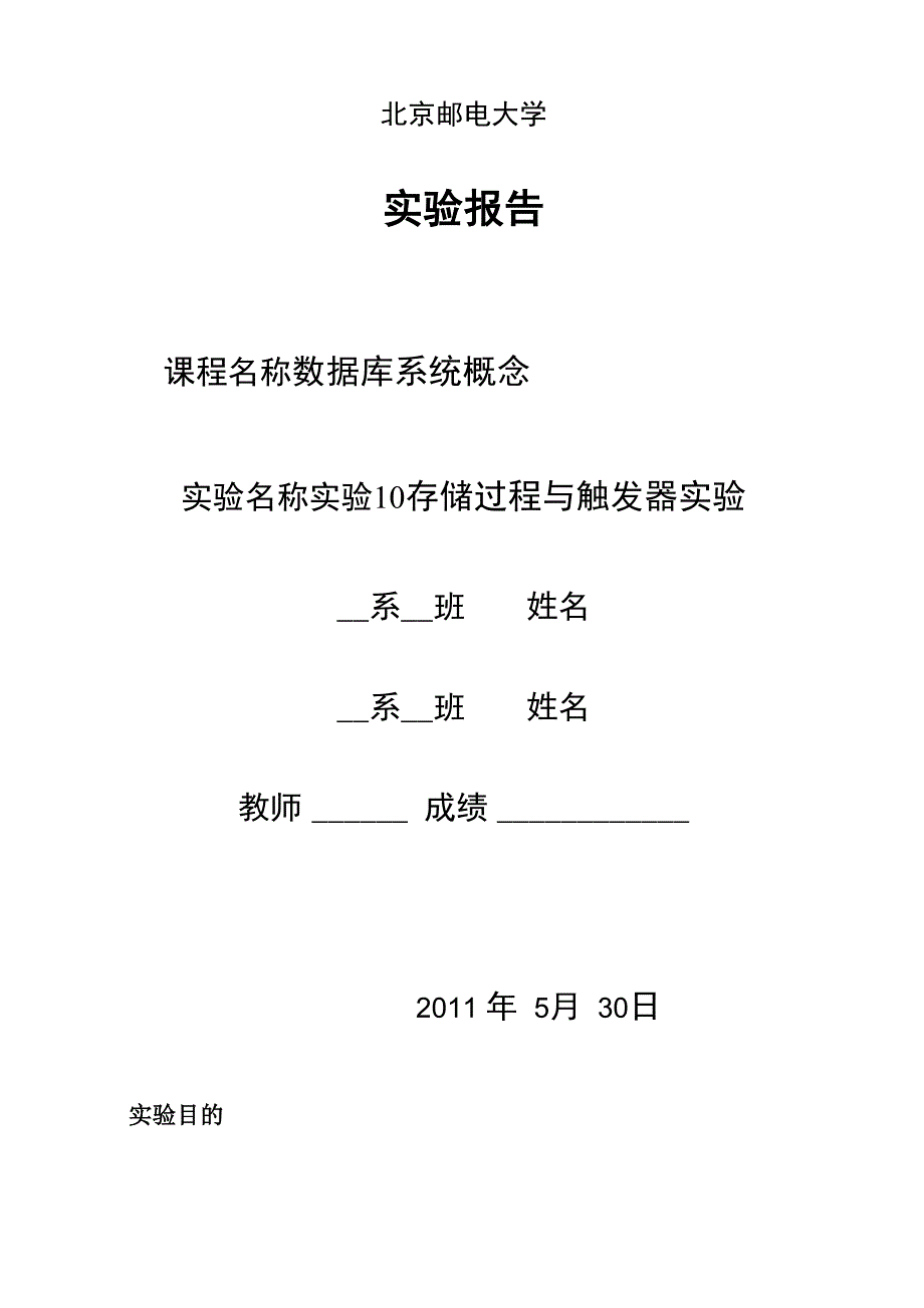 存储过程与触发器实验_第1页