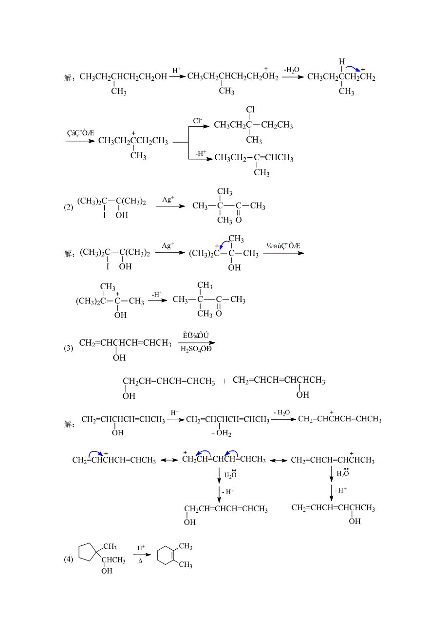 高鸿宾四版有机化学答案 第九章 醇和酚.doc_第4页