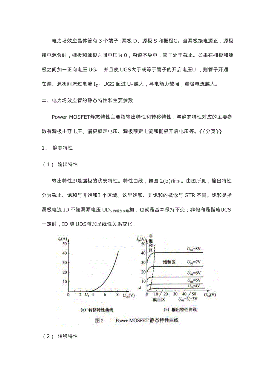 功率场效应晶体管(MOSFET)原理_第2页