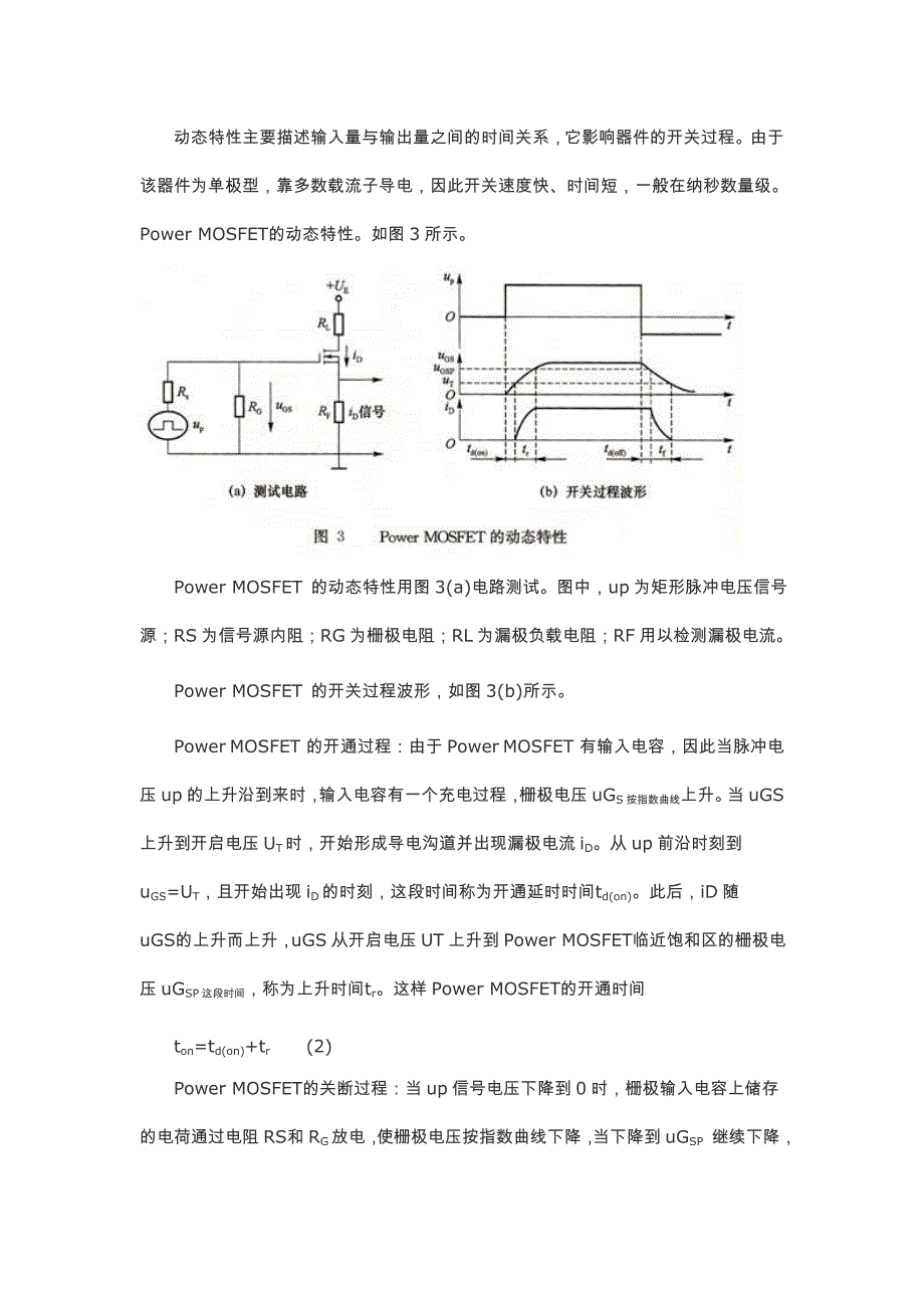 功率场效应晶体管(MOSFET)原理_第4页