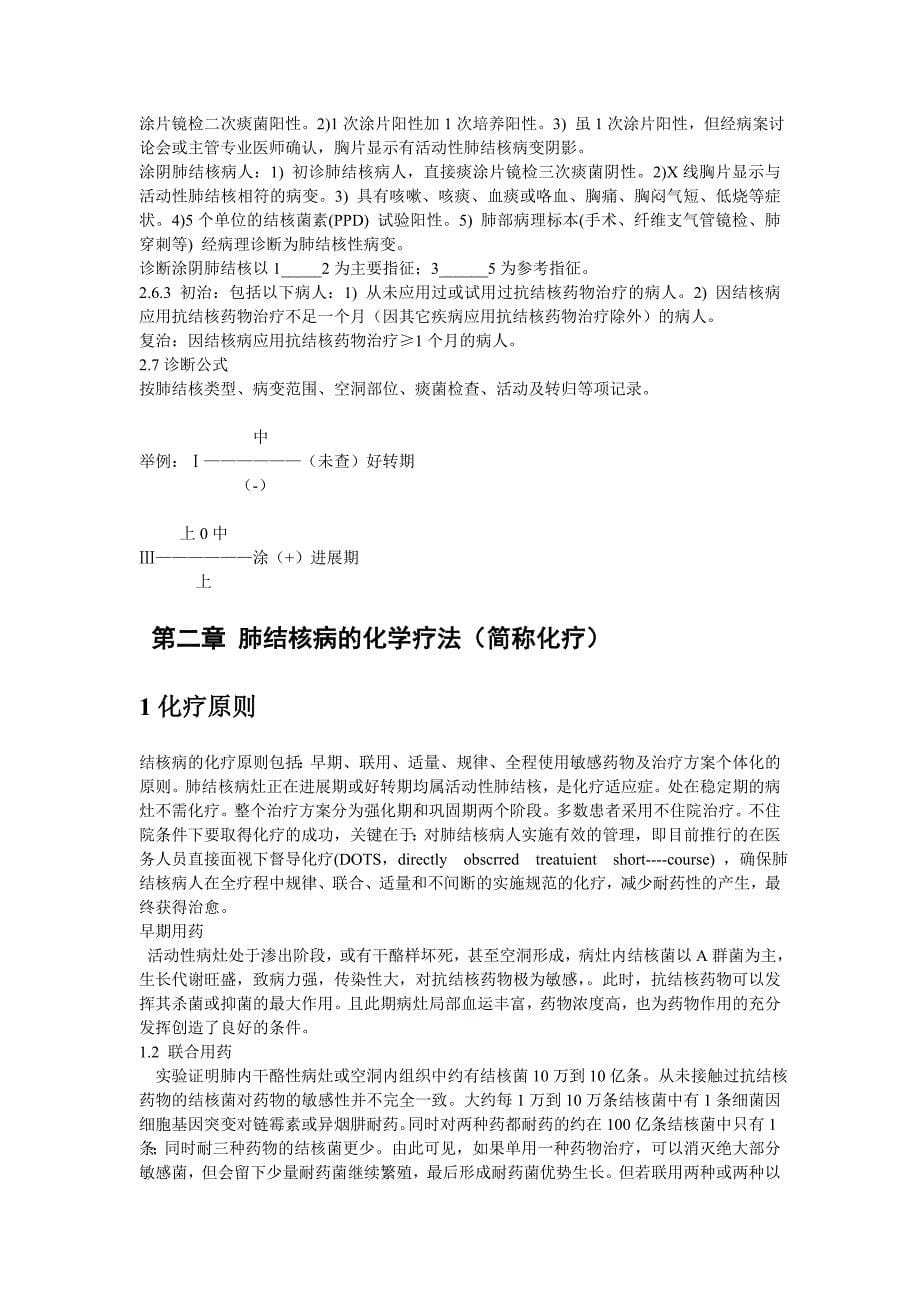 肺结核病化学疗法实用手册_第5页