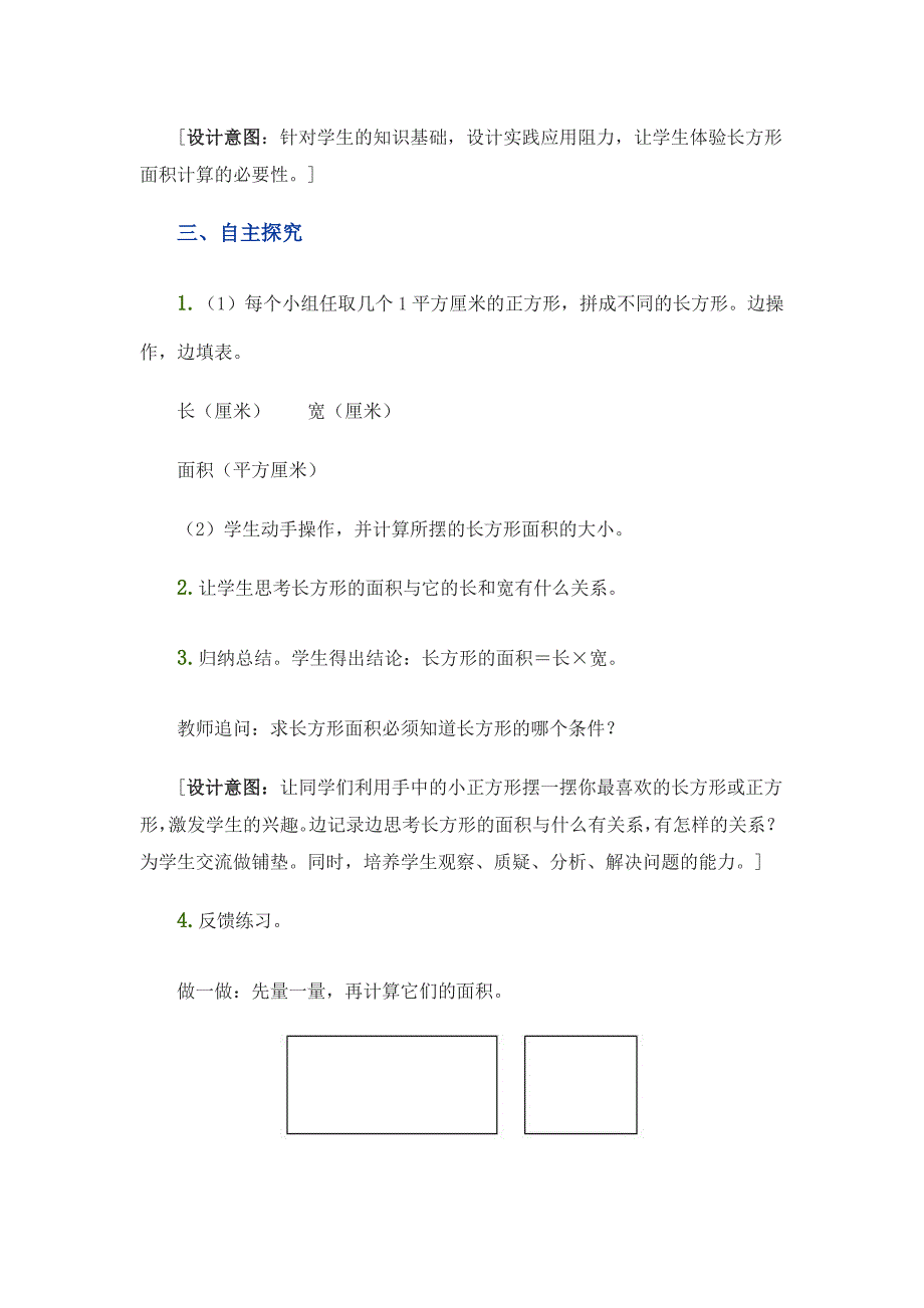 长方形的面积11.doc_第3页