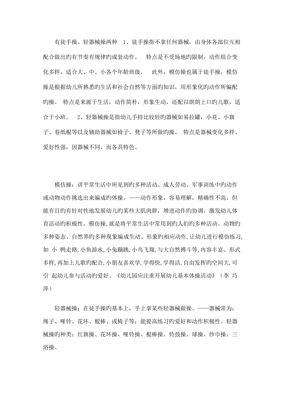 幼儿基本体操的编排教研专题方案_第3页