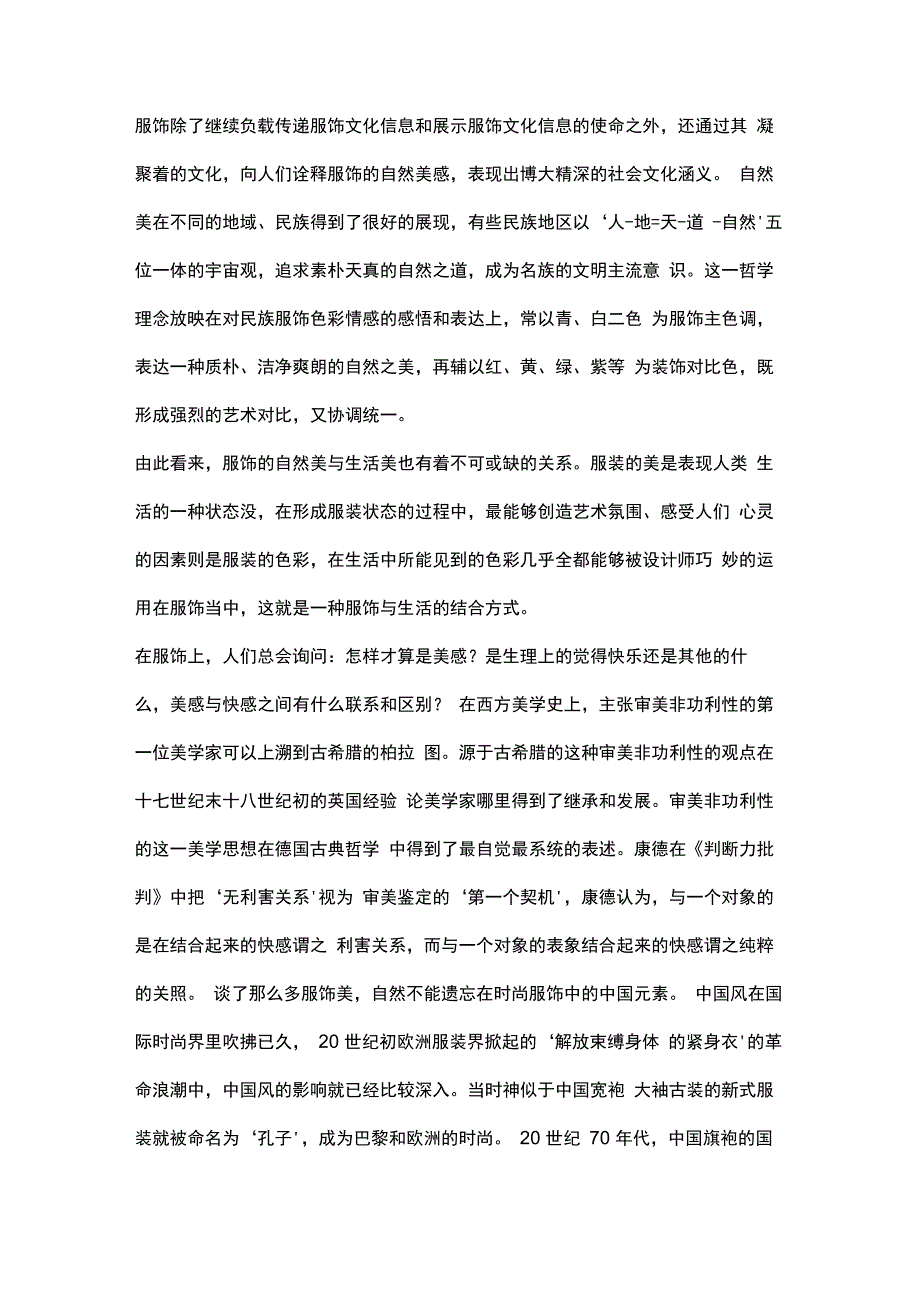 服饰文化与审美_第3页