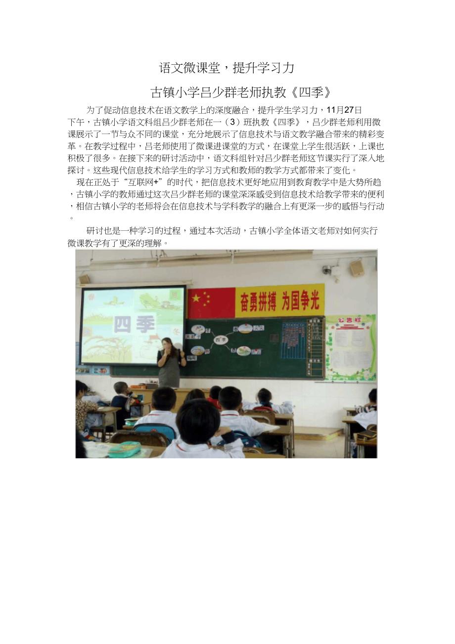 20191127语文微课堂,提升学习力_第1页