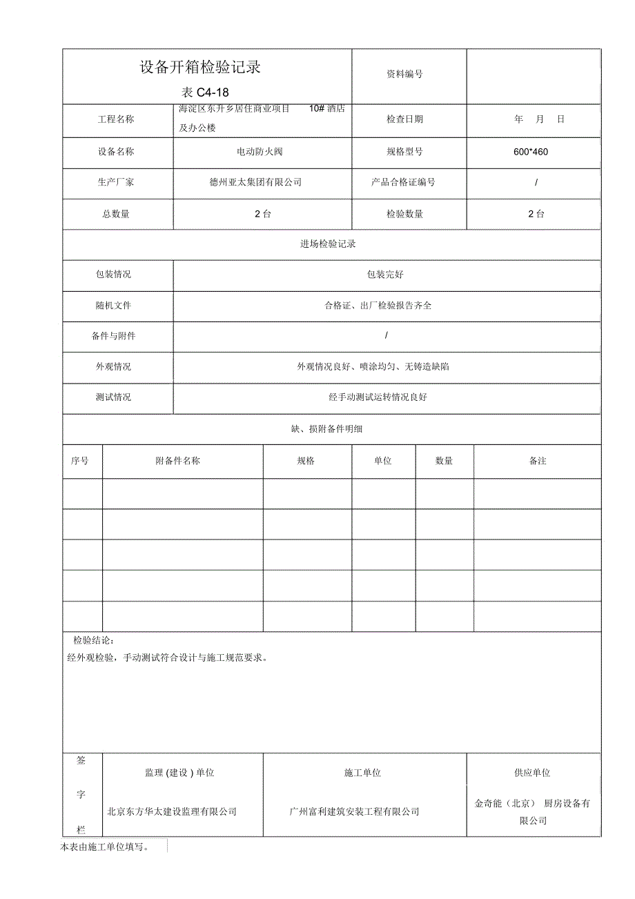 设备开箱检验记_第4页