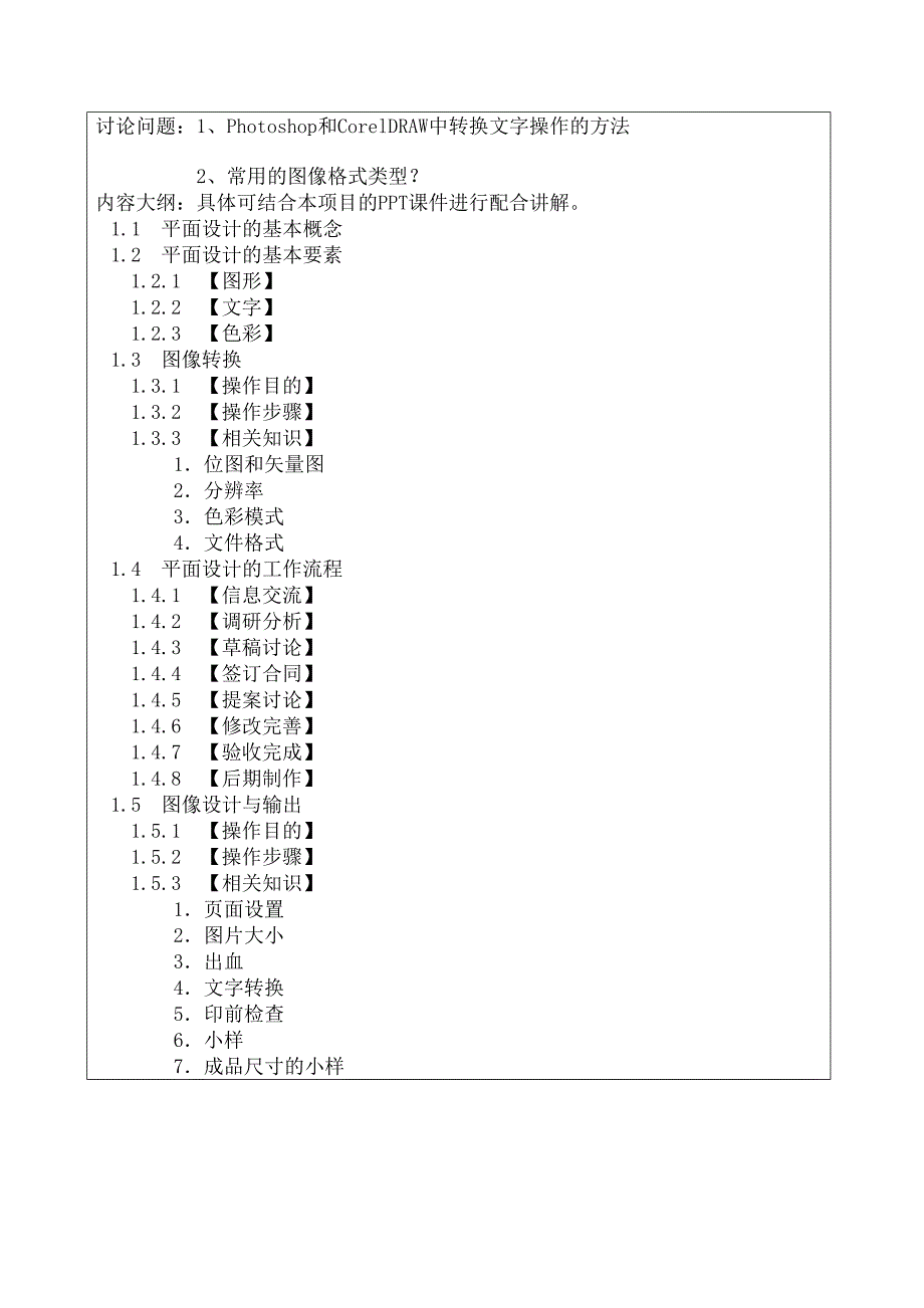 广告设计与制作教学教案修订稿(DOC 20页)_第3页