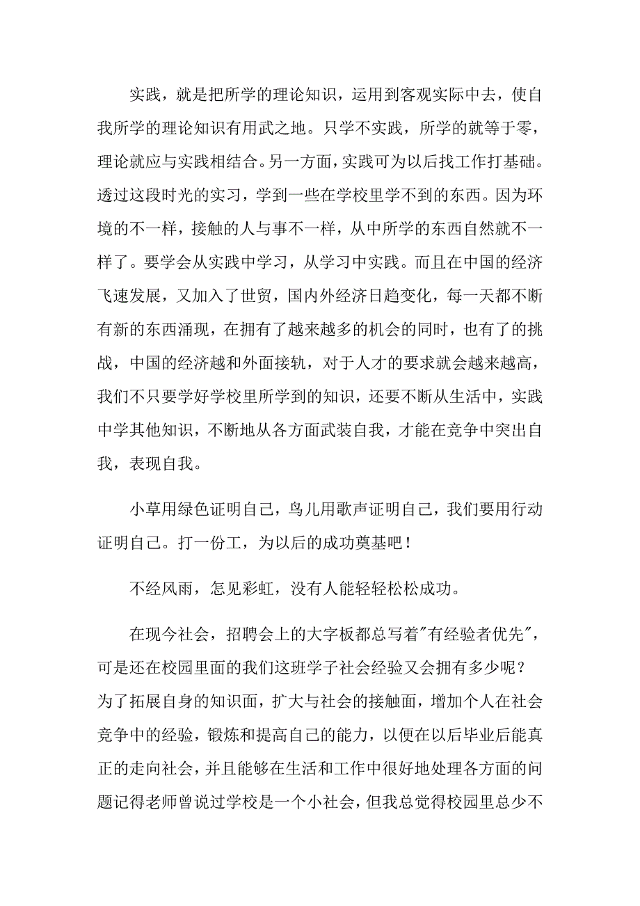 2022年中学生寒假社会实践心得【精选汇编】_第3页