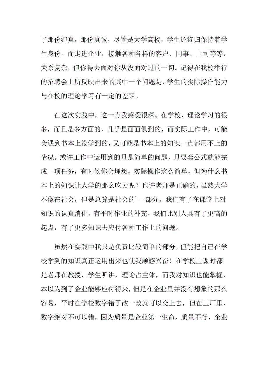 2022年中学生寒假社会实践心得【精选汇编】_第4页