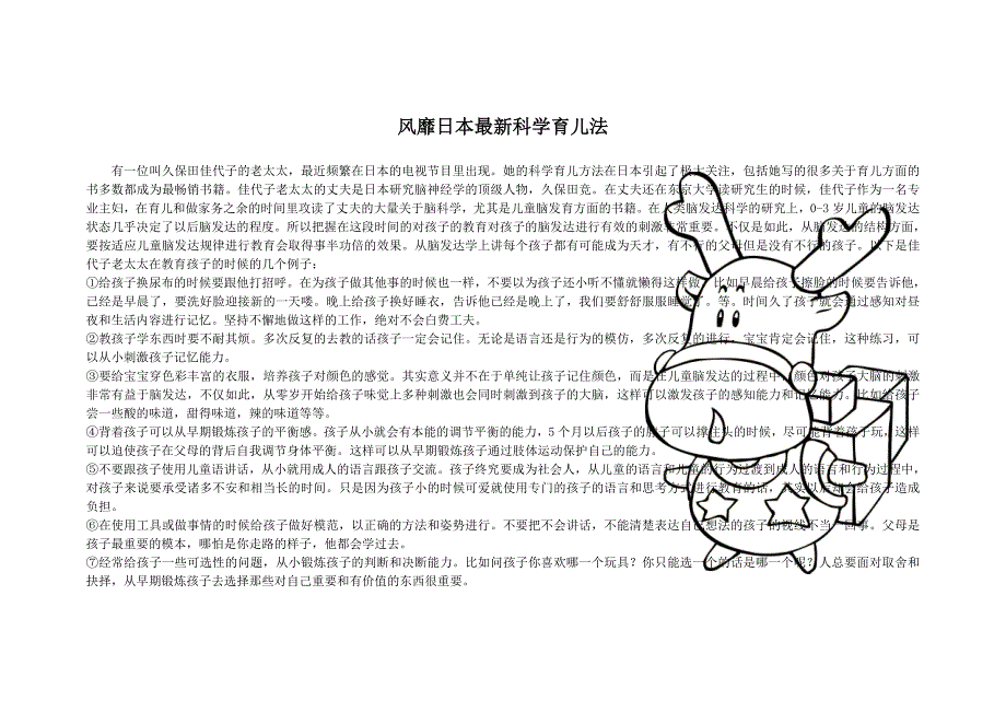 风靡日本最新科学育儿法(教育精品)_第1页