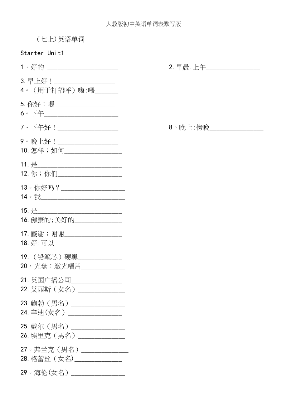 人教版初中英语单词表默写版.docx_第2页