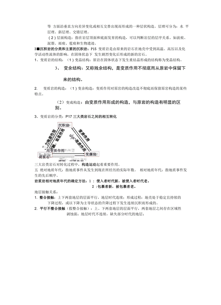 工程地质复习资料_第2页