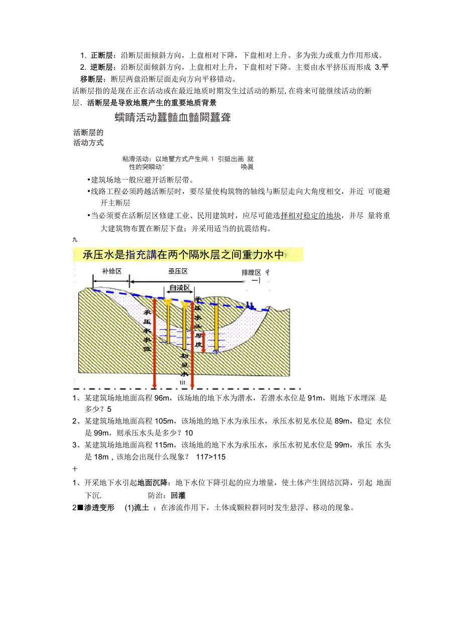 工程地质复习资料_第4页