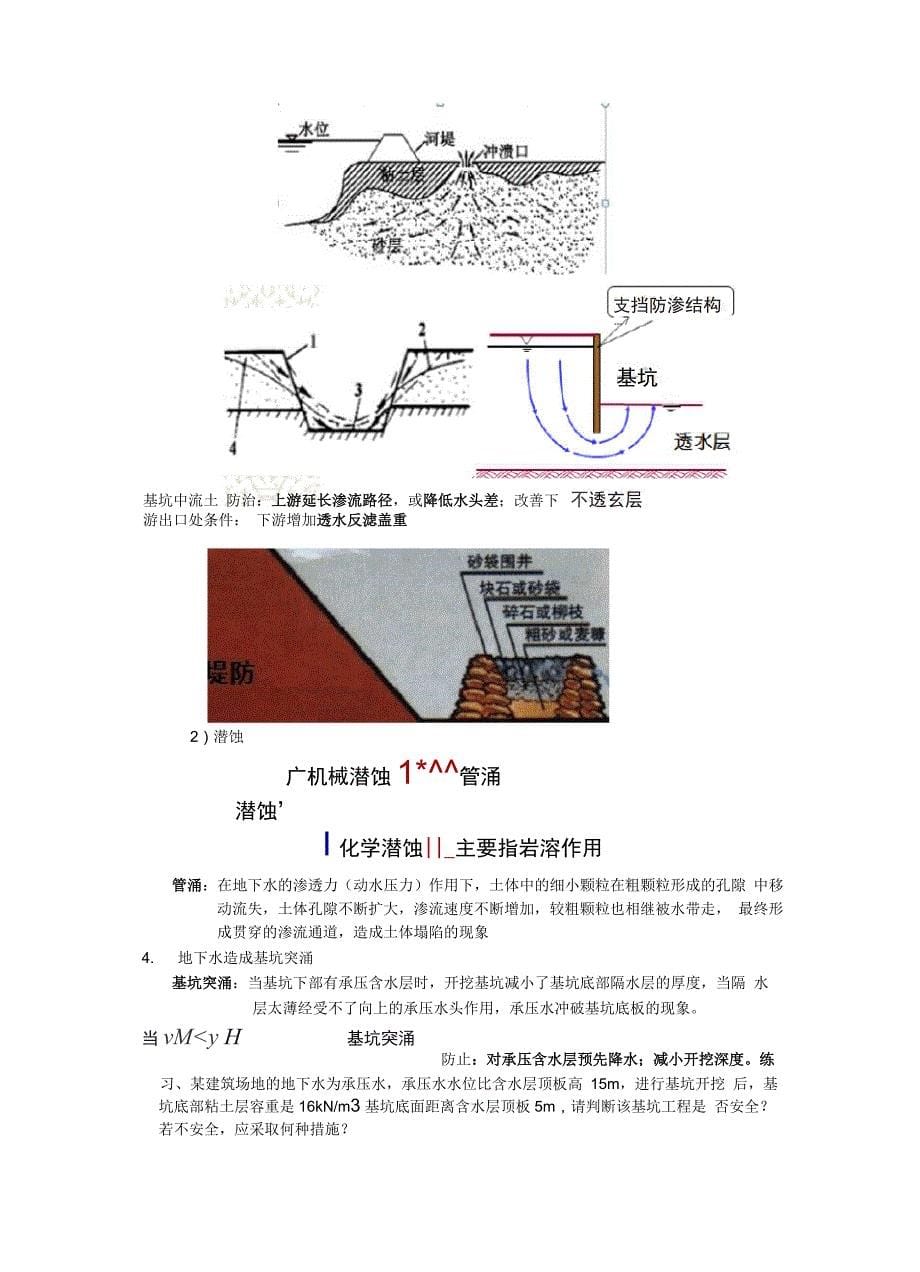 工程地质复习资料_第5页