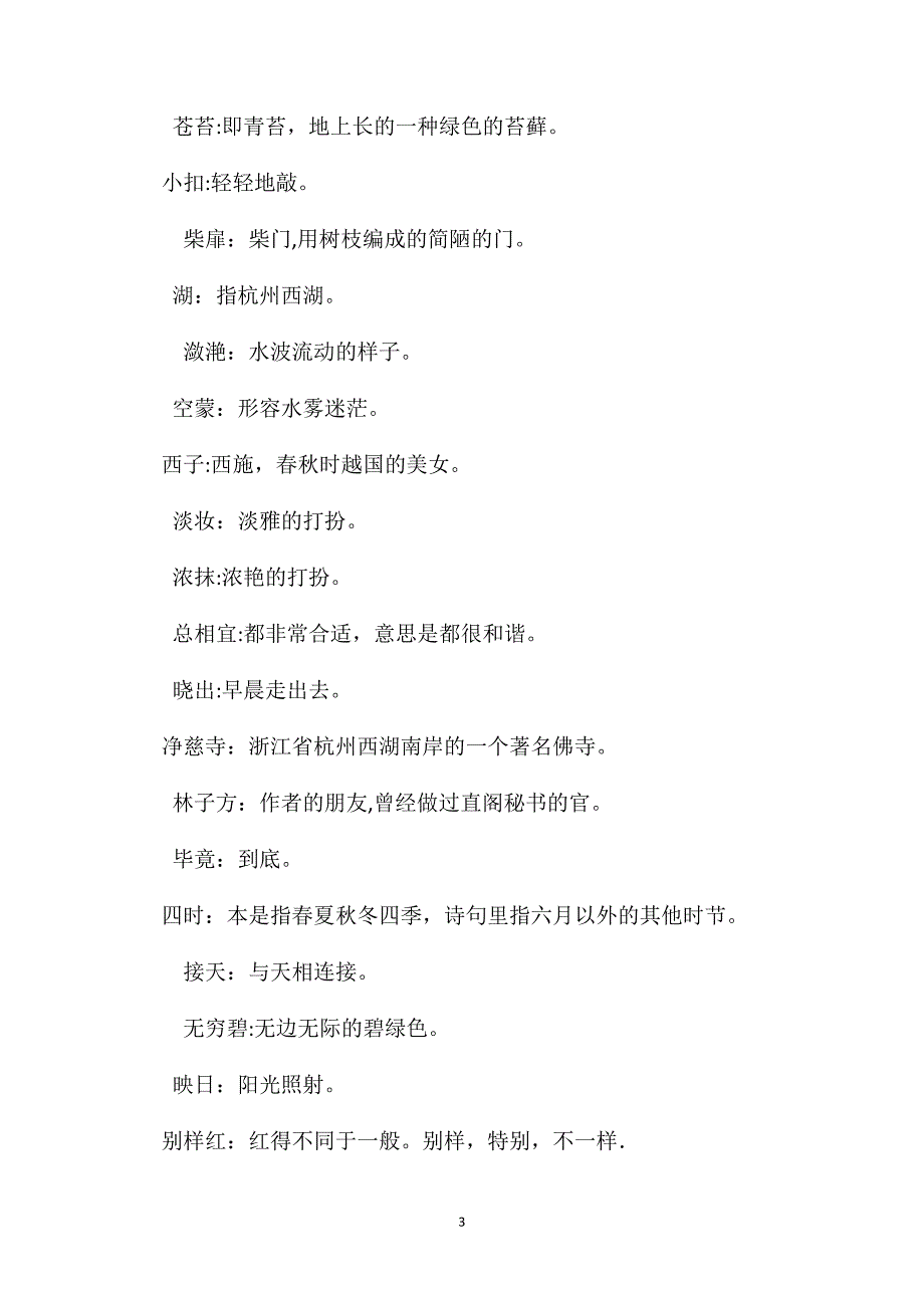 小学五年级语文教案古诗三首游园不值饮湖上初晴后雨晓出净慈寺送林子方_第3页