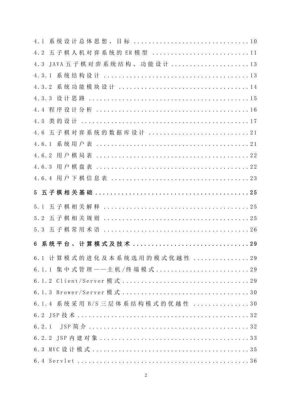 基于Web的JAVA五子棋对弈程序的设计与实现毕业论文_第5页