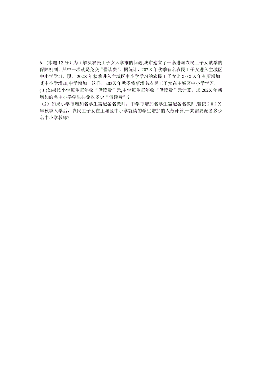 初一数学上册期末试题及答案8套人教版新课标_第4页