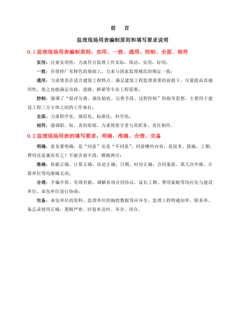 广东某项目管理公司监理用表签署规范用语_第4页
