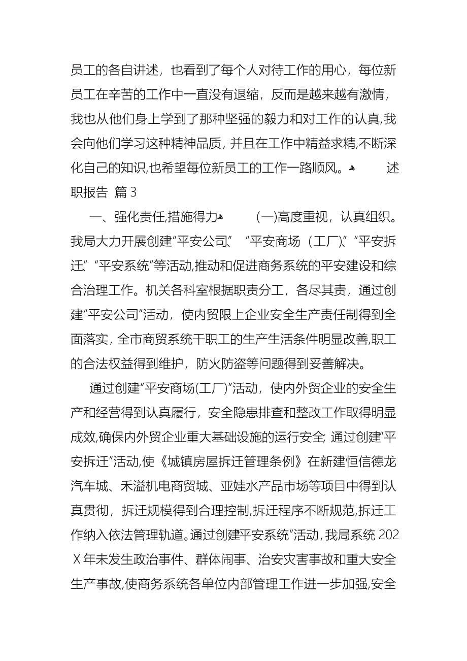 述职报告合集6篇_第5页