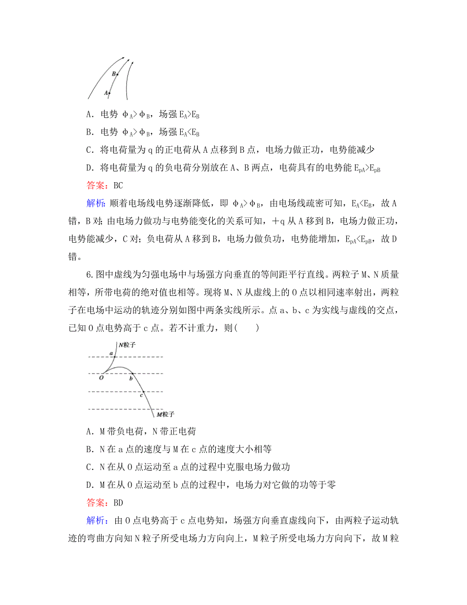 高中物理第1章静电场4电势能和电势课时作业新人教版选修31_第3页