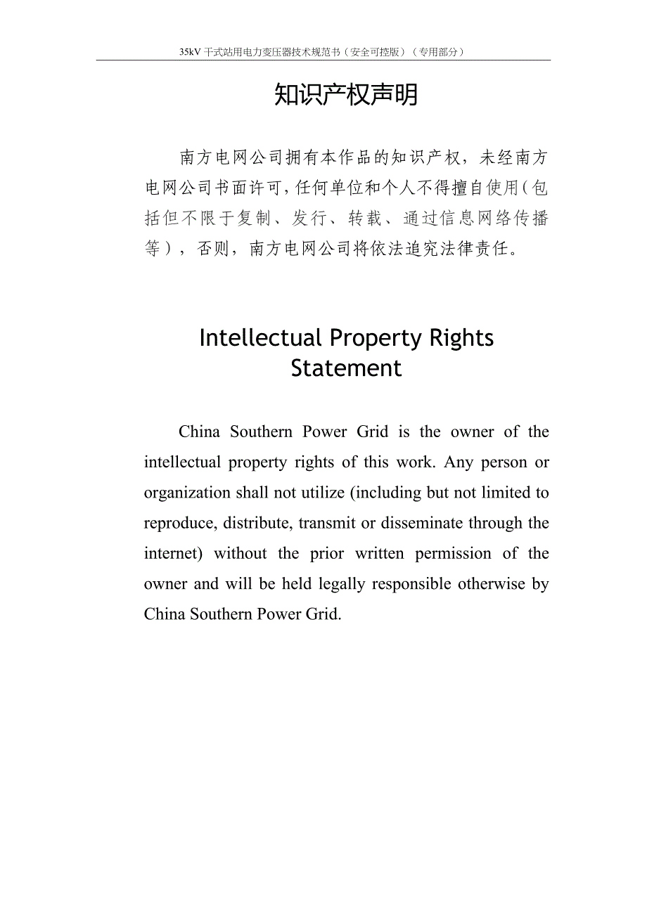 01-35kV干式站用电力变压器（专用部分）-本次未做修改-天选打工人.docx_第2页