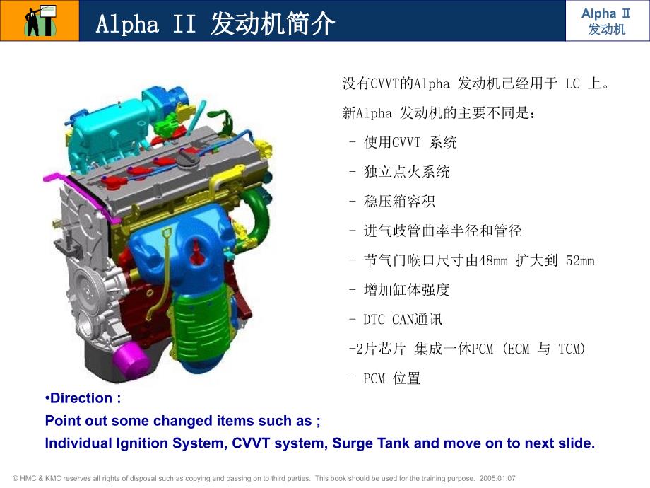 北京现代发动机资料：MC_alpha发动机_第1页