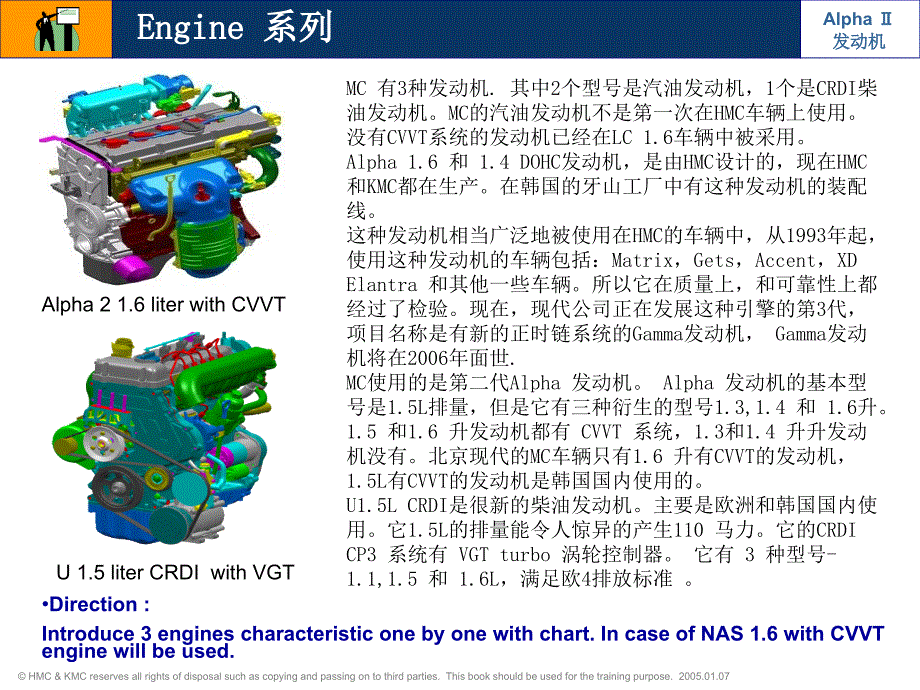 北京现代发动机资料：MC_alpha发动机_第2页