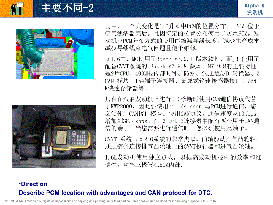 北京现代发动机资料：MC_alpha发动机_第4页