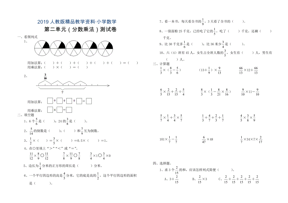 人教版 小学6年级 数学上册 第二单元分数乘法_第1页