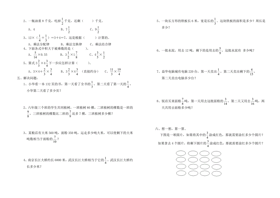 人教版 小学6年级 数学上册 第二单元分数乘法_第2页