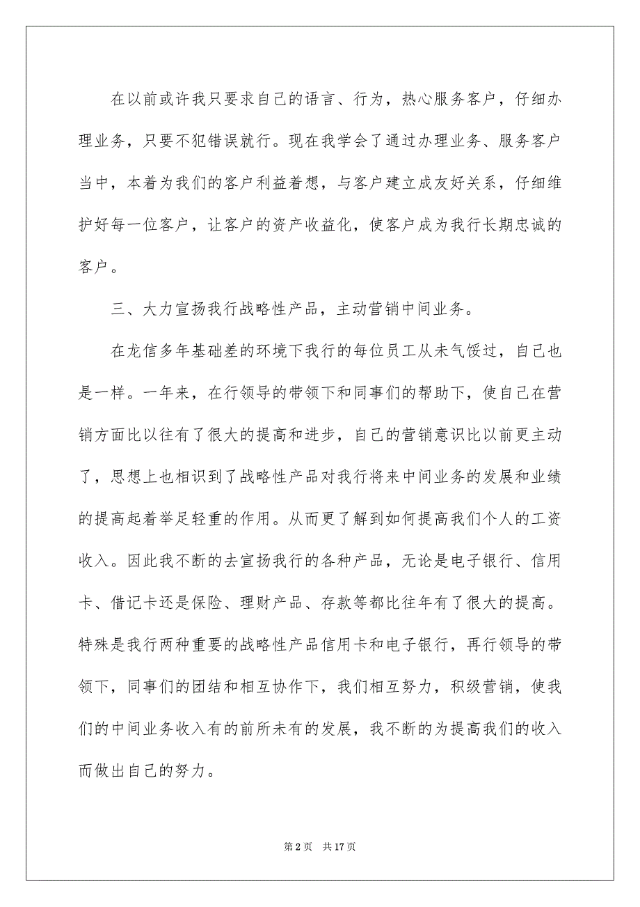 企业员工个人年终述职报告_第2页