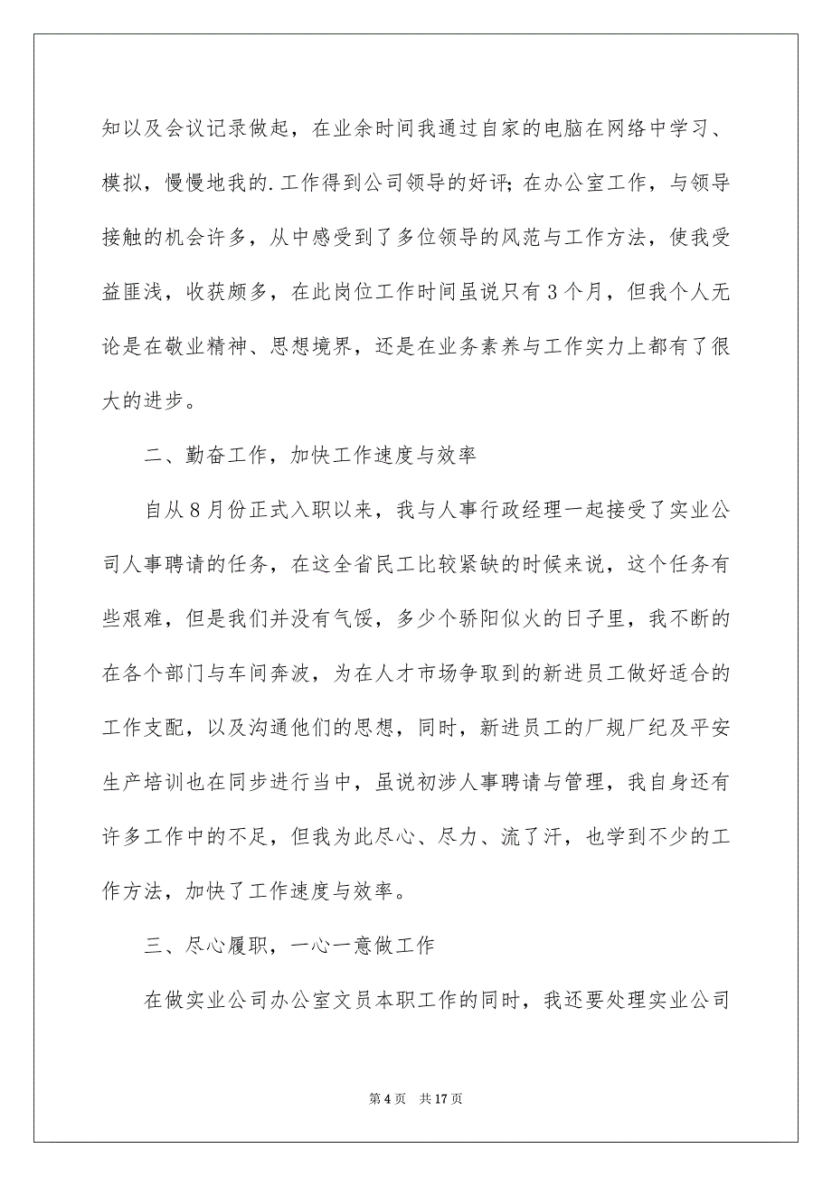 企业员工个人年终述职报告_第4页