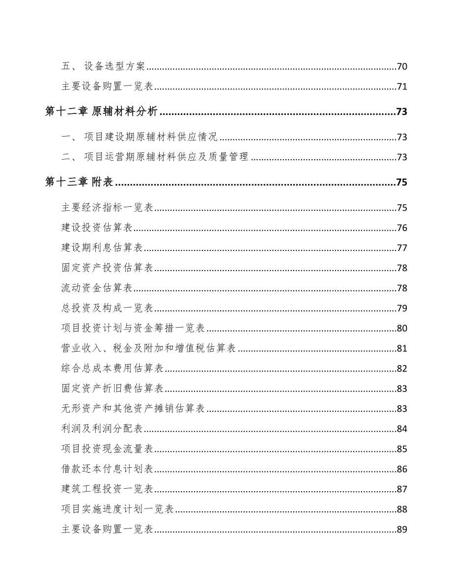 西安中成药项目可行性研究报告_第5页