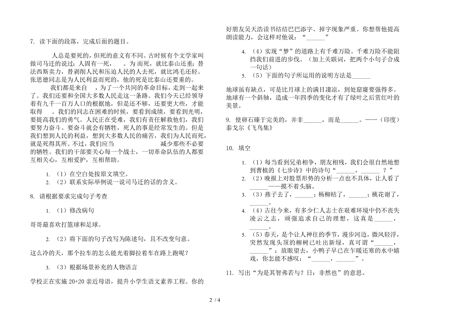 苏教版六年级全真混合下学期语文期末试卷.docx_第2页