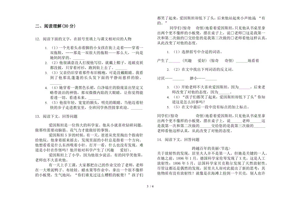 苏教版六年级全真混合下学期语文期末试卷.docx_第3页