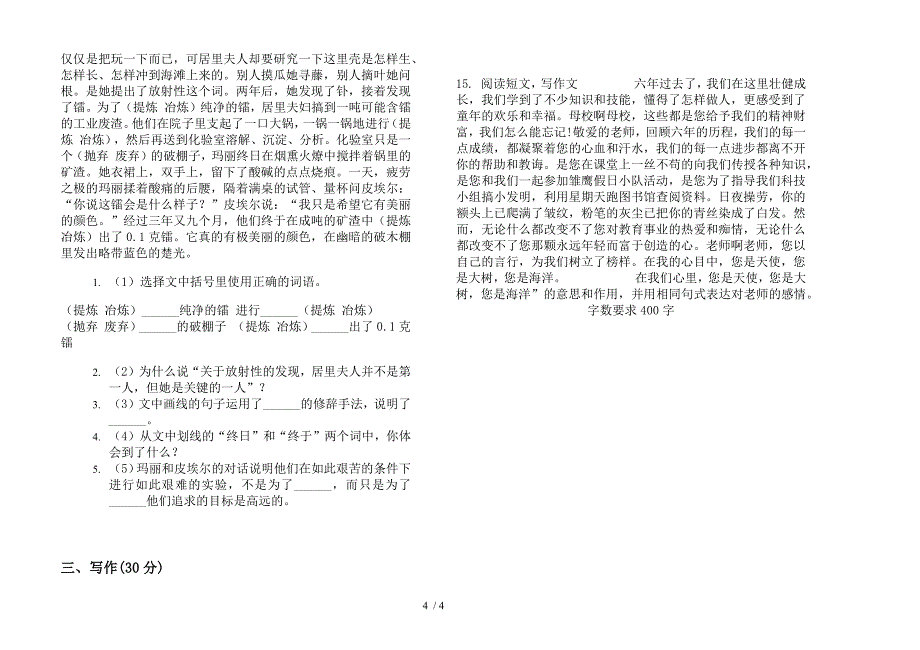 苏教版六年级全真混合下学期语文期末试卷.docx_第4页