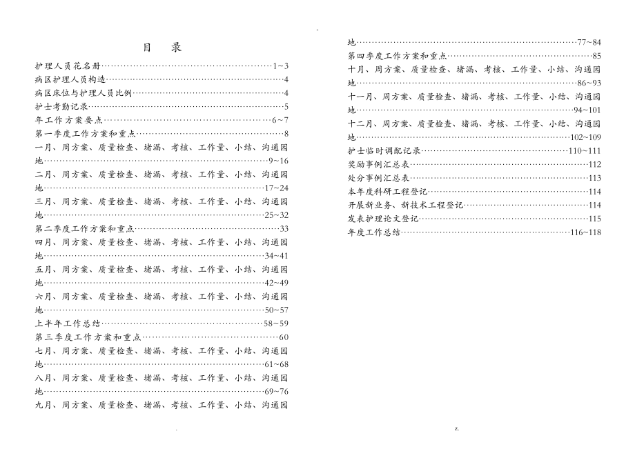 手术室护士长手册_第2页