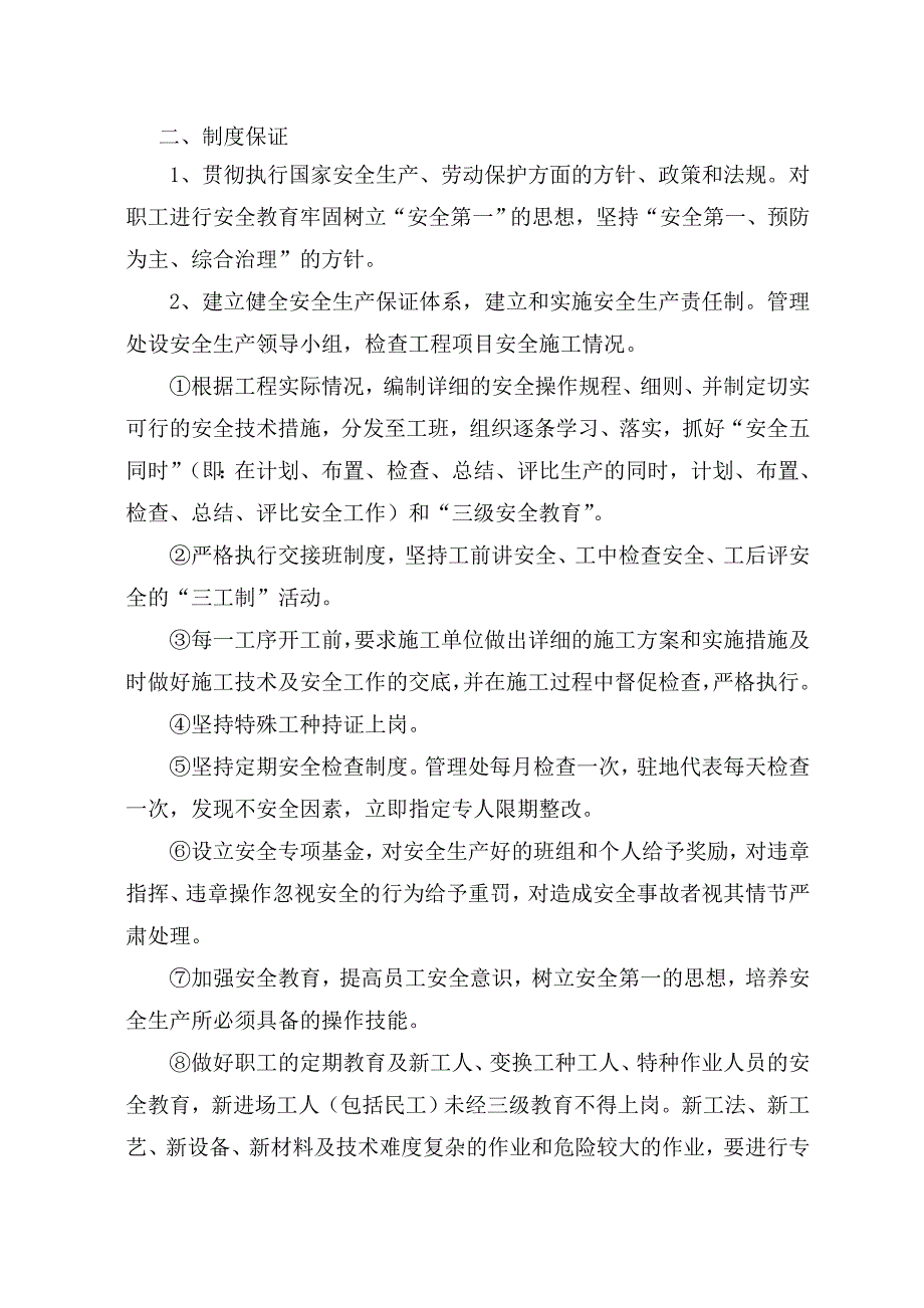 交通安全专项施工方案_第2页