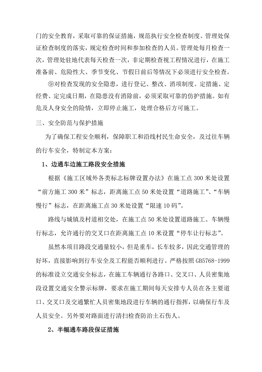 交通安全专项施工方案_第3页