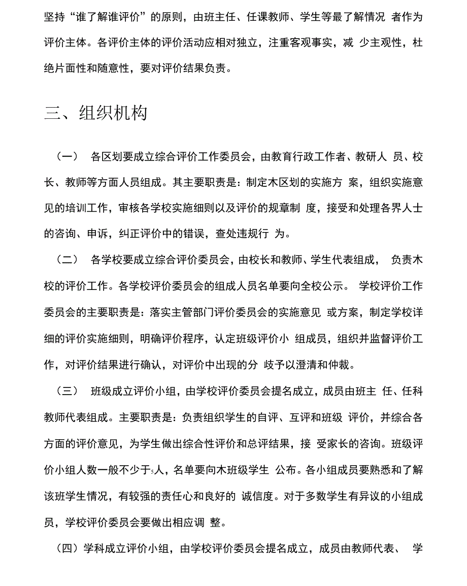 综合评价系统方案_第3页