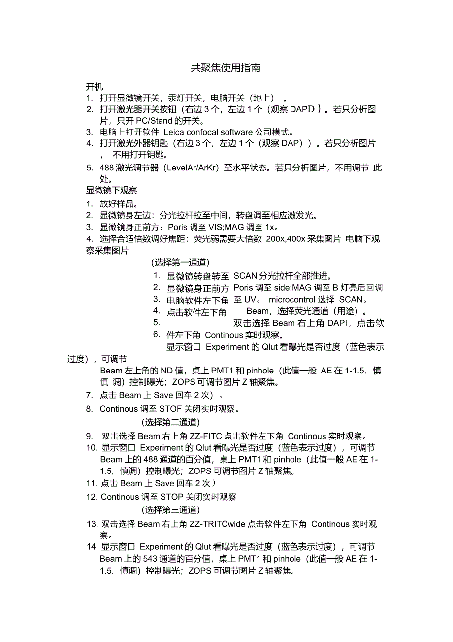 共聚焦使用指南_第1页
