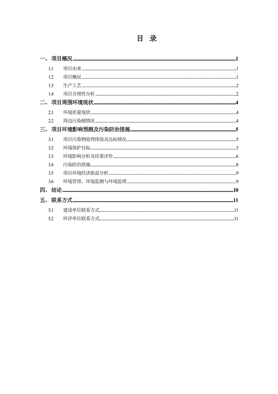 绍兴世茂新置业发展有限公司世茂皇冠假日酒店建设项目环境影响报告表.doc_第2页